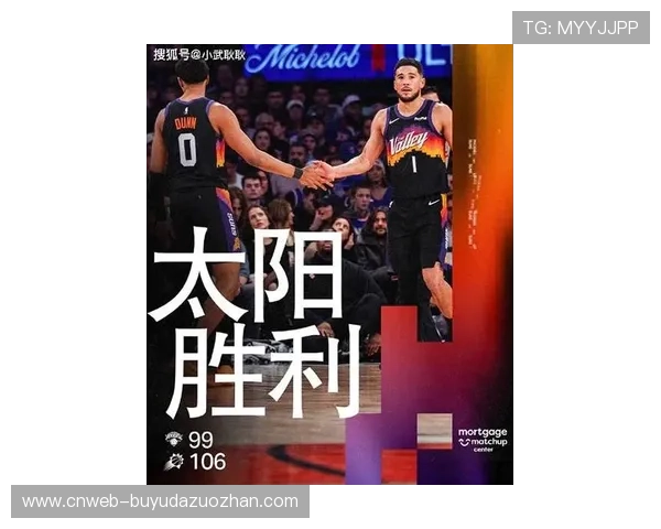 太阳106-99客胜尼克斯，布克狄龙外线火力全开